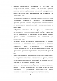 Правовое регулирование порядка проведения антикоррупционной экспертизы нормативных правовых актов субъектов Российской Федерации Образец 99070