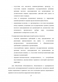 Правовое регулирование порядка проведения антикоррупционной экспертизы нормативных правовых актов субъектов Российской Федерации Образец 99071