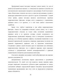 Правовое регулирование порядка проведения антикоррупционной экспертизы нормативных правовых актов субъектов Российской Федерации Образец 99072