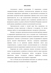 Правовое регулирование порядка проведения антикоррупционной экспертизы нормативных правовых актов субъектов Российской Федерации Образец 99049