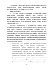 Правовое регулирование порядка проведения антикоррупционной экспертизы нормативных правовых актов субъектов Российской Федерации Образец 99076