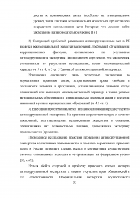 Правовое регулирование порядка проведения антикоррупционной экспертизы нормативных правовых актов субъектов Российской Федерации Образец 99077