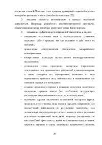 Правовое регулирование порядка проведения антикоррупционной экспертизы нормативных правовых актов субъектов Российской Федерации Образец 99080
