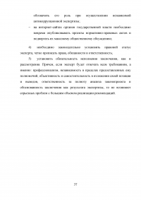 Правовое регулирование порядка проведения антикоррупционной экспертизы нормативных правовых актов субъектов Российской Федерации Образец 99081