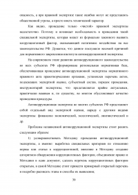 Правовое регулирование порядка проведения антикоррупционной экспертизы нормативных правовых актов субъектов Российской Федерации Образец 99083
