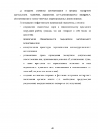 Правовое регулирование порядка проведения антикоррупционной экспертизы нормативных правовых актов субъектов Российской Федерации Образец 99084