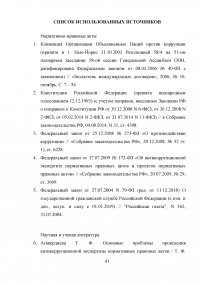 Правовое регулирование порядка проведения антикоррупционной экспертизы нормативных правовых актов субъектов Российской Федерации Образец 99085