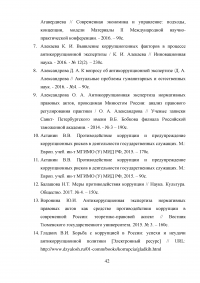 Правовое регулирование порядка проведения антикоррупционной экспертизы нормативных правовых актов субъектов Российской Федерации Образец 99086