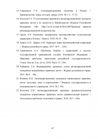 Правовое регулирование порядка проведения антикоррупционной экспертизы нормативных правовых актов субъектов Российской Федерации Образец 99087