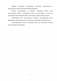 Правовое регулирование порядка проведения антикоррупционной экспертизы нормативных правовых актов субъектов Российской Федерации Образец 99051