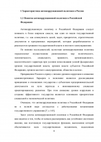 Правовое регулирование порядка проведения антикоррупционной экспертизы нормативных правовых актов субъектов Российской Федерации Образец 99052