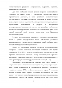 Правовое регулирование порядка проведения антикоррупционной экспертизы нормативных правовых актов субъектов Российской Федерации Образец 99053