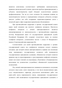 Правовое регулирование порядка проведения антикоррупционной экспертизы нормативных правовых актов субъектов Российской Федерации Образец 99054