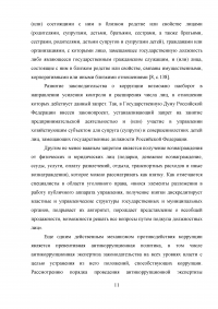 Правовое регулирование порядка проведения антикоррупционной экспертизы нормативных правовых актов субъектов Российской Федерации Образец 99055