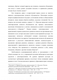 Воспитание правовой культуры на уроках обществознания Образец 99336