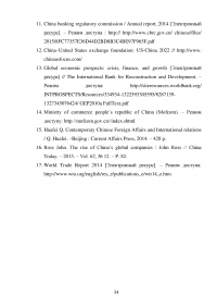 Современная внешнеторговая политика Китайской Народной Республики (КНР) Образец 100941