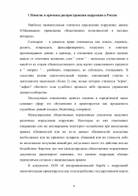 Коррупция в современной России Образец 101791