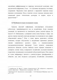 Стилистические особенности молодежного издания Образец 101108