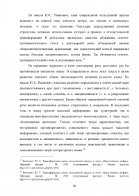 Стилистические особенности молодежного издания Образец 101111