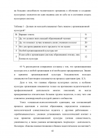 Анализ социальной адаптации молодых специалистов в системе образования Образец 100550