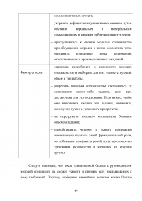 Анализ социальной адаптации молодых специалистов в системе образования Образец 100577