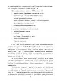 Диссидентское движение в СССР в 1965–1985 гг. Причины появления, содержание, итоги Образец 101071