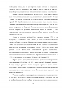 Диссидентское движение в СССР в 1965–1985 гг. Причины появления, содержание, итоги Образец 101074
