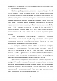 Диссидентское движение в СССР в 1965–1985 гг. Причины появления, содержание, итоги Образец 101076