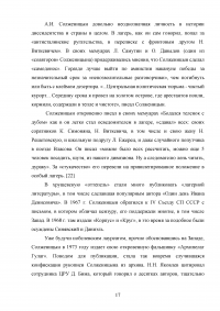 Диссидентское движение в СССР в 1965–1985 гг. Причины появления, содержание, итоги Образец 101078