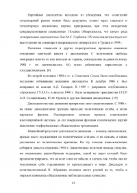 Диссидентское движение в СССР в 1965–1985 гг. Причины появления, содержание, итоги Образец 101084