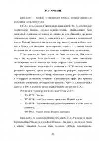 Диссидентское движение в СССР в 1965–1985 гг. Причины появления, содержание, итоги Образец 101087