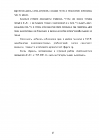 Диссидентское движение в СССР в 1965–1985 гг. Причины появления, содержание, итоги Образец 101088