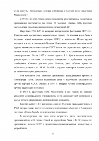 Диссидентское движение в СССР в 1965–1985 гг. Причины появления, содержание, итоги Образец 101069