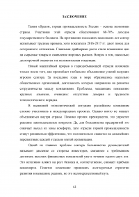 Обзор крупнейших горнодобывающих предприятий в Российской Федерации Образец 101511