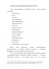 Обзор крупнейших горнодобывающих предприятий в Российской Федерации Образец 101504