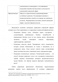Министерство труда и социальной защиты Российской Федерации как гарант реализации социальной политики государства Образец 102428