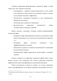 Министерство труда и социальной защиты Российской Федерации как гарант реализации социальной политики государства Образец 102430
