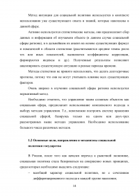 Министерство труда и социальной защиты Российской Федерации как гарант реализации социальной политики государства Образец 102432
