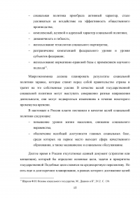 Министерство труда и социальной защиты Российской Федерации как гарант реализации социальной политики государства Образец 102433