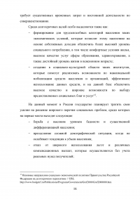 Министерство труда и социальной защиты Российской Федерации как гарант реализации социальной политики государства Образец 102434
