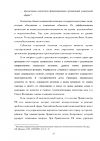 Министерство труда и социальной защиты Российской Федерации как гарант реализации социальной политики государства Образец 102435