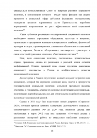 Министерство труда и социальной защиты Российской Федерации как гарант реализации социальной политики государства Образец 102436