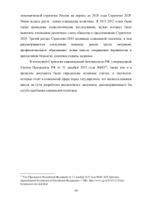 Министерство труда и социальной защиты Российской Федерации как гарант реализации социальной политики государства Образец 102437