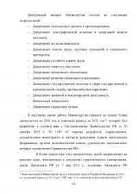 Министерство труда и социальной защиты Российской Федерации как гарант реализации социальной политики государства Образец 102439