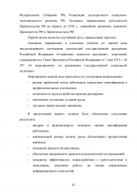 Министерство труда и социальной защиты Российской Федерации как гарант реализации социальной политики государства Образец 102440