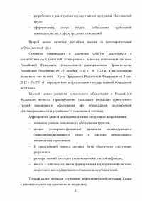 Министерство труда и социальной защиты Российской Федерации как гарант реализации социальной политики государства Образец 102441