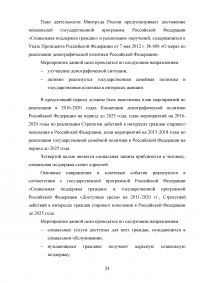Министерство труда и социальной защиты Российской Федерации как гарант реализации социальной политики государства Образец 102442