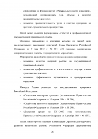 Министерство труда и социальной защиты Российской Федерации как гарант реализации социальной политики государства Образец 102444