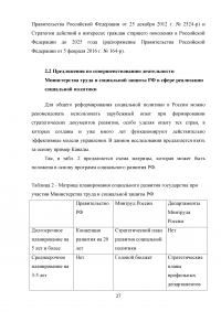 Министерство труда и социальной защиты Российской Федерации как гарант реализации социальной политики государства Образец 102445