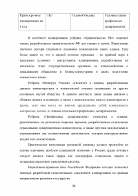 Министерство труда и социальной защиты Российской Федерации как гарант реализации социальной политики государства Образец 102446